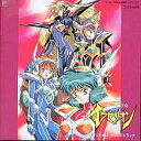 【エントリーで全品ポイント10倍!(8月01日01:59まで)】【中古】アニメ系CD 戦ー少女イクセリオン オリジナル・サウンド・トラック