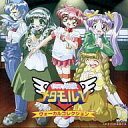 【中古】アニメ系CD ひみつ戦隊メタモルV~ヴォーカルコレクション~