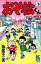 【中古】少年コミック おそ松くん(5) / 赤塚不二夫