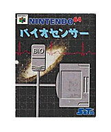 【中古】ニンテンドウ64ハード バイオセンサー N64【画】