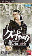 【中古】PSPソフト クロヒョウ 龍が如く新章[通常版](17歳以上対象)【画】