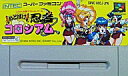 【20日24時間限定!エントリーでP最大26.5倍】【中古】スーパーファミコンソフト おとぼけ忍者コロシアム(ACG) (箱説なし)