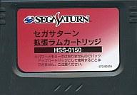 【中古】セガサターンハード 拡張RAMカートリッジ【マラソン1207P10】【画】