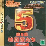 【中古】セガサターンソフト カプコンジェネレーション第5集 格闘家たち[ストリートファイターII・ストリートファイターIIダッシュ・ストリートファイターIIダッシュターボ]【画】