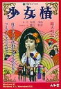【中古】Windows95/Mac漢字Talk7 CDソフト 少女椿 キネマCDROM