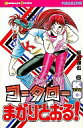 【中古】少年コミック 6)コータローまかりとおる! / 蛭田達也【10P15Mar11】【画】