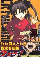 【中古】男性向一般同人誌 ≪Fate≫ マスター凛にきいてみて! 総集編【マラソン1207P10】【画】【中古】【ブックス0621】