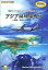 【中古】Windows98/Me/2000/XP CDソフト アジア回帰線飛行-福岡・昆明・カトマンズ-
