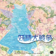 【新品】同人ソフトXP-7 妖精大戦争　〜 東方三月精〜東方Project 第12.8弾 /上海アリス幻楽団【画】