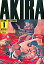 【中古】その他コミック AKIRA(デラックス版)(1) / 大友克洋 730円