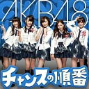 　【新品】邦楽CD AKB48 / チャンスの順番＜Type-B＞【画】