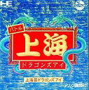 【中古】PCエンジンスーパーCDソフト 上海III ドラゴンズアイ【画】