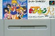 【中古】スーパーファミコンソフト 美少女戦士 セーラームーンR(ACG) （箱説なし）【画】