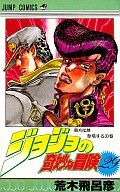 【中古】少年コミック ジョジョの奇妙な冒険(29) / 荒木飛呂彦【マラソン201207_趣味】【マラソン1207P10】【画】【中古】afb 【ブックス0621】　