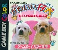 【中古】GBソフト なかよしペットシリーズ3 かわいい仔犬 （箱説なし）【画】