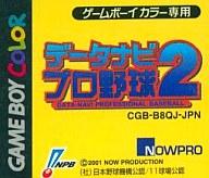 【中古】GBソフト データナビプロ野球2 （箱説なし）【画】