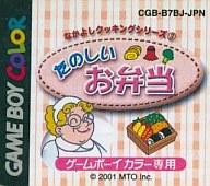 【中古】GBソフト 楽しいお弁当 なかよしクッキングシリーズ3 （箱説なし）【画】