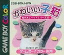【中古】GBソフト なかよしペットシリーズ4 かわいい仔猫 （箱説なし）【画】