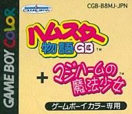 【中古】GBソフト ハムスター物語+マジハームの魔法少女 （箱説なし）【画】