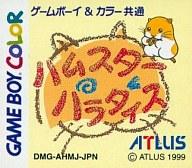 【中古】GBソフト ハムスターパラダイス （箱説なし）【画】