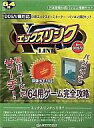 【中古】N64ハード 64用 X-LINK エックスリンク for DOS/V【画】