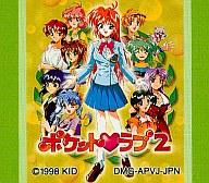 【中古】GBソフト ポケットラブ2[通常版] （箱説なし）【画】