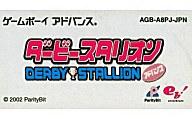 【中古】GBAソフト ダービースタリオンアドバンス （箱説なし）【画】