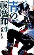 【中古】少年コミック 青の祓魔師(1) / 加藤和恵 【マラソン1207P10】【画】【中古】afb 【ブックス0621】