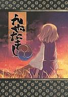 【中古】男性向一般同人誌 ≪東方≫ かぜなきし(上)【マラソン1207P10】【画】【中古】【ブックス0621】