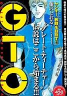 【中古】コンビニコミック GTO ヤンキー、教師を目指す!! / 藤沢とおる