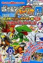 【中古】攻略本 ポケモンバトリオゼロ 超決戦!伝説のポケモン編 公式パーフェクトブック【画】