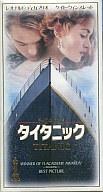 【中古】洋画 レンタルアップVHS タイタニック(THX版)【日本語吹替版】 [VHS] 【マラソン1207P10】【画】