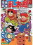 【中古】B6コミック 落第忍者乱太郎(44) / 尼子騒兵衛