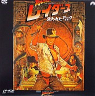 【中古】LD レイダース 失われたアーク(聖櫃)【画】