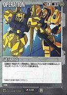 【中古】ガンダムウォー/戦いという名の対話 O-96 ： 満身創痍【10P01Mar11】【画】