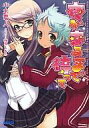 【中古】ライトノベル(文庫) 夜が来るまで待って / 小木君人【10P11Oct11】【画】