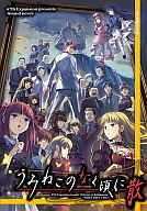 【中古】同人GAMEソフト うみねこのなく頃に散 Episode8 -Twilight of the goldenwitch- / 07th Expansion【画】