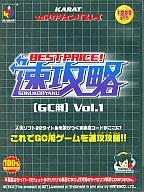 【中古】NGCハード NGC用 KARAT速攻略Vol.1【10P17Aug12】【画】　