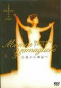 【中古】邦楽DVD 山口百恵/日本武道館コンサート・ライブ-伝説から神話へ-/MHBL-2/(株)SME・イ/
