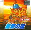 【中古】Win98-XP CDソフト 維新の嵐 コーエー定番シリーズ