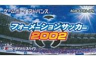 【中古】GBAソフト フォーメーションサッカー2002〜めざせワールドカップ〜 （箱説なし）【マラソン201207_趣味】【マラソン1207P10】【画】　