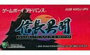 【中古】GBAソフト 信長異聞 （箱説なし）【画】