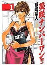 【中古】B6コミック 1)美咲ナンバーワン!! / 藤崎聖人【10P22Apr11】【画】