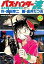 【中古】B6コミック バス・ハンター渡(バーガーSC)(2) / 金井たつお
