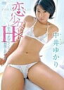 【新品】アイドルDVD 中井ゆかり/恋少女*H【画】
