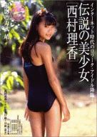 Rakuten: Beautiful girl Rika Nishimura afb of the collection of idol