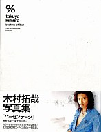 【中古】男性写真集 木村拓哉写真集 % -武士の一分-【10P06may13】【fs2gm】【画】【中古】afb