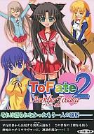 【中古】男性向一般同人誌 ≪Fate≫ ToFate 2 Another Tosaka【10P04Jal11】【画】