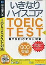 【中古】Windows2000/XP/MacOSX10.4以降 CDソフト いきなりハイスコア 600突破 新TOEICテスト対応(説明扉付スリムパッケージ版)
