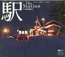 【中古】Windows95/98/Me/2000/MacOS7.6.1 CDソフト 日本鉄道紀行 駅